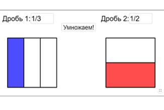 Умножение правильных обыкновенных дробей